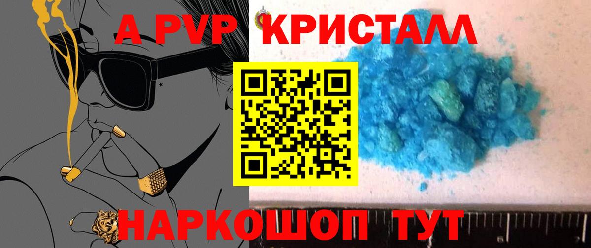 Alpha-PVP VHQ  Вход с VPN  Alpha-PVP Crystall  Зеленокумск 