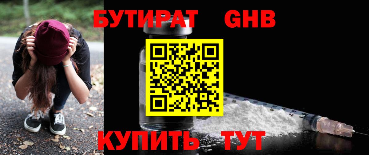 Зеленокумск  БУТИРАТ BDO  Вход с VPN 