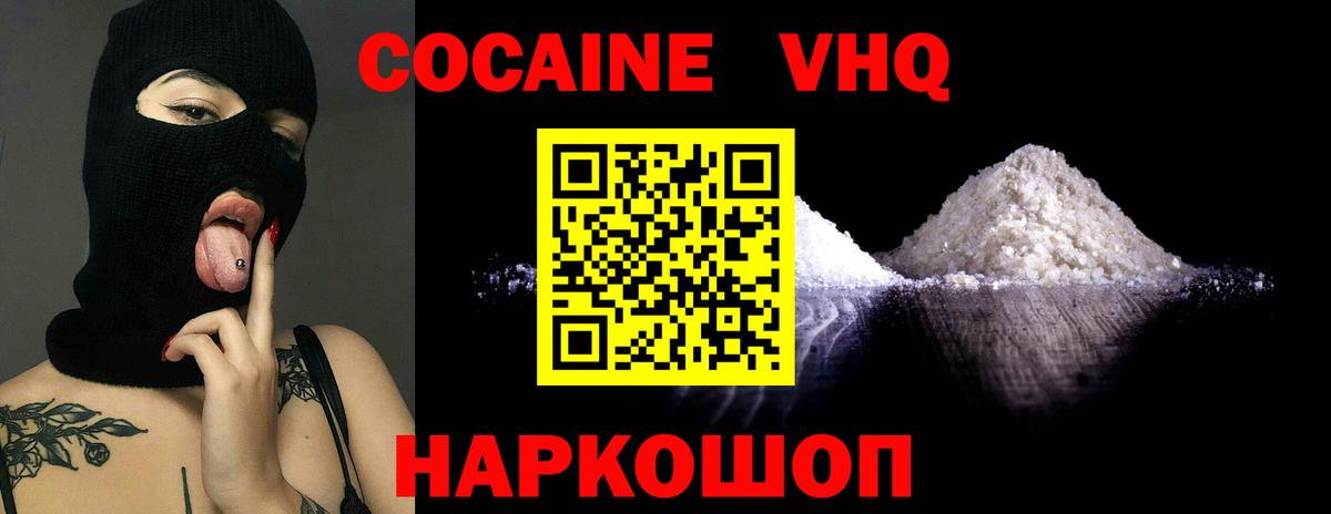 Кокаин VHQ  Вход с VPN  Зеленокумск  Cocaine VHQ 
