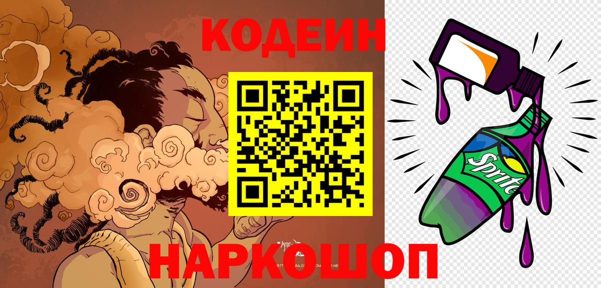 Codein напиток Lean (лин)  Кодеин Purple Drank  Зеленокумск  Вход с VPN 