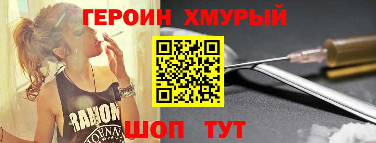 Героин афганец  Вход с VPN  Зеленокумск 