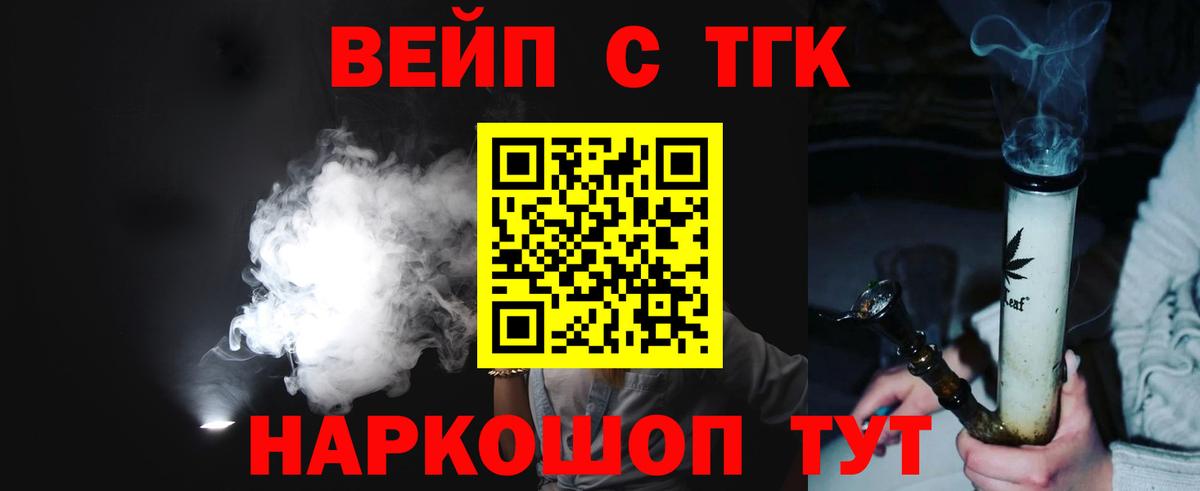 Дистиллят ТГК вейп с тгк Зеленокумск