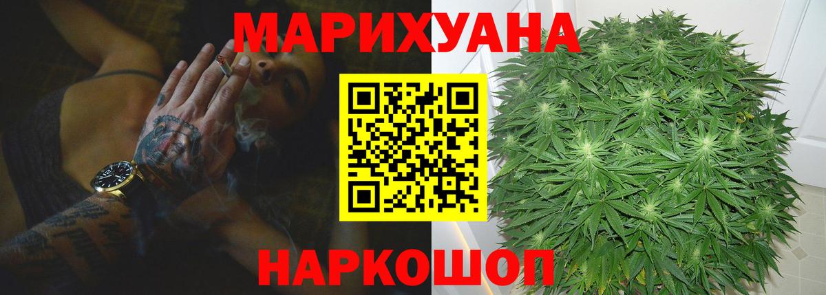 Бошки Шишки план  Канабис марихуана  Зеленокумск  Вход с VPN  Каннабис сатива  Канабис White Widow 